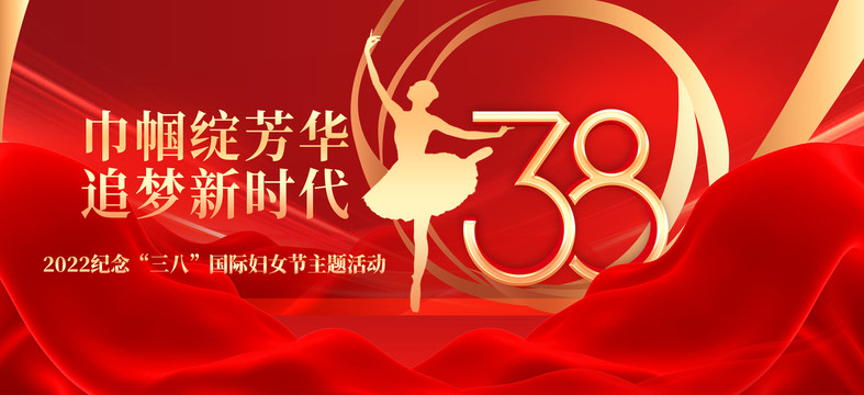 婦女節(jié)