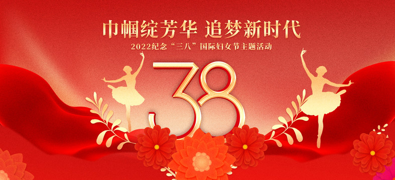 婦女節(jié)