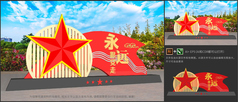 永遠跟黨走雕塑黨建精神堡壘