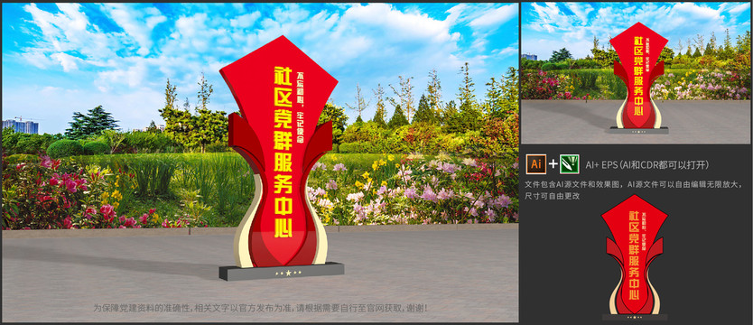 黨建戶外雕塑社區(qū)黨群服務中心