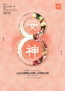 女神節(jié)