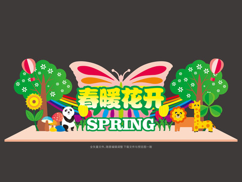 春暖花開美陳