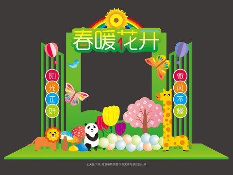 春季美陳拍照框