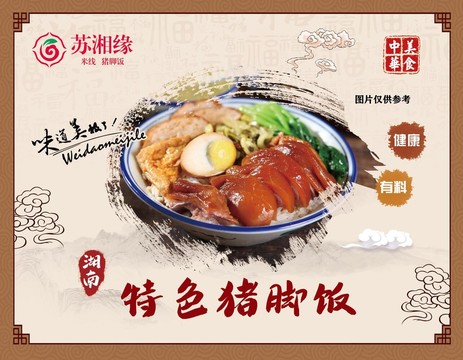 豬腳飯