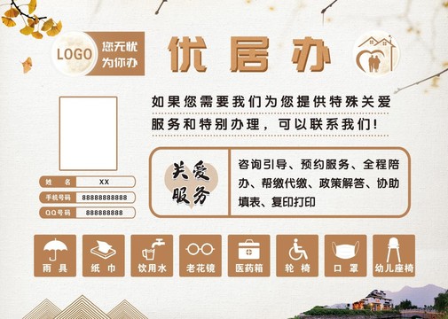 志愿服務(wù)臺卡