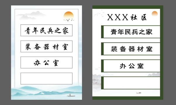 可替換式門牌