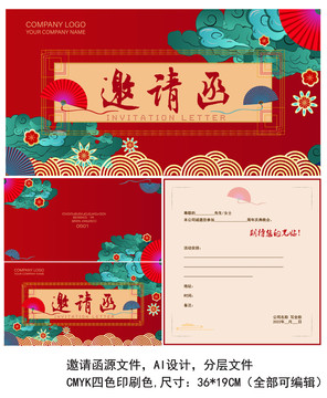 邀請(qǐng)函