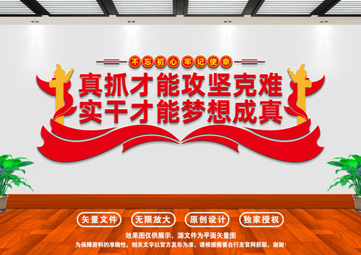 真抓實干文化墻