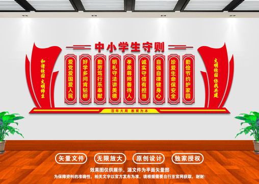 中小學(xué)生守則