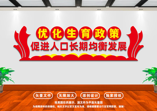 優(yōu)化生育政策