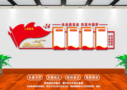 黨建形象墻