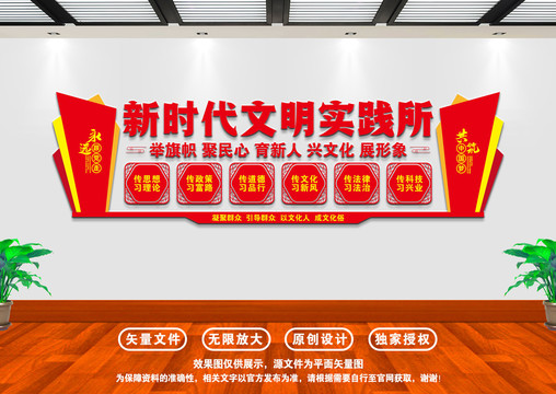 新時代文明實踐所