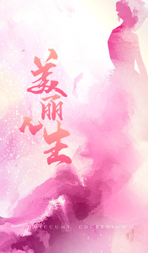 美容蝶變美麗人生