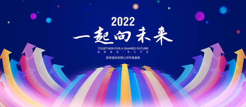 年會(huì)背景