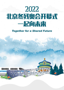 一起向未來