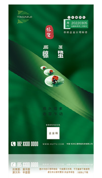 2022驚蟄意境節(jié)氣海報(bào)