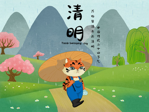 虎年二十四節(jié)氣之清明