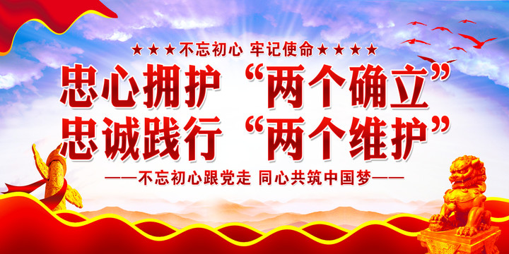 兩個確立兩個維護