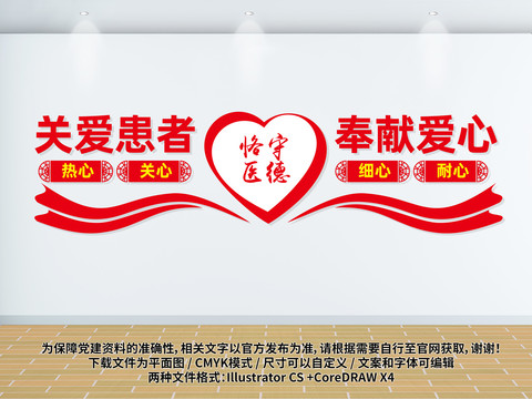 恪守醫(yī)德奉獻(xiàn)愛心文化墻