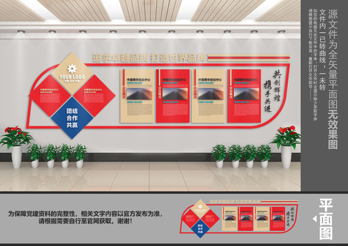 企業(yè)文化墻