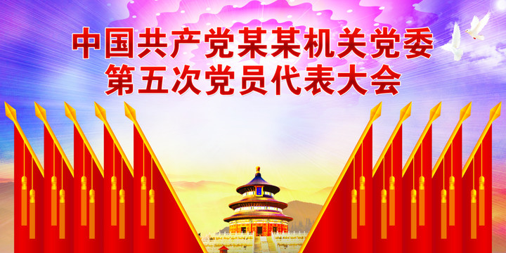 黨委會(huì)
