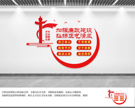 廉政文化墻