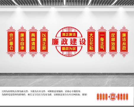 廉政建設(shè)文化墻