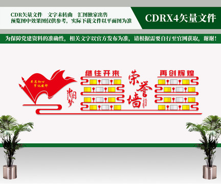 榮譽(yù)墻