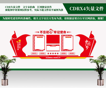 入黨誓詞
