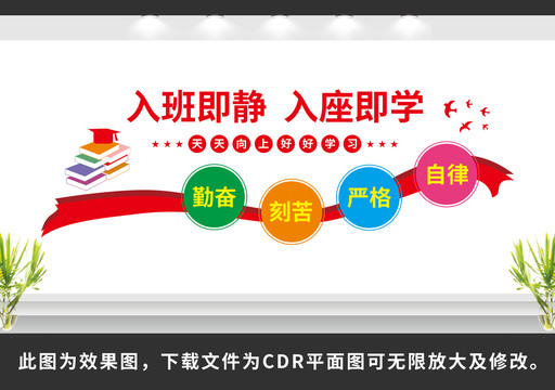 班級文化墻