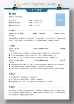 通用求職簡歷運(yùn)營專員簡歷