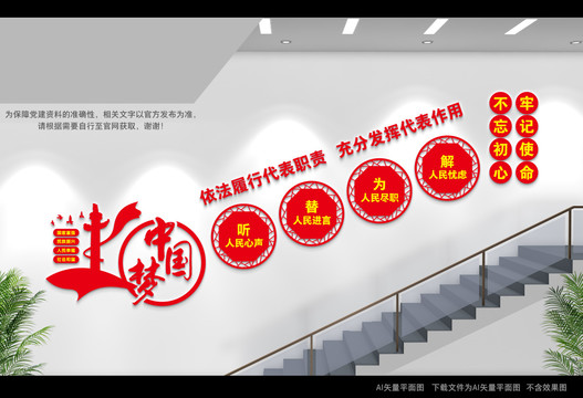 人大樓道文化墻