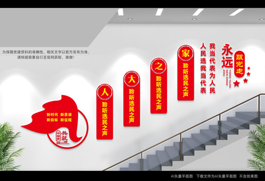 人大之家樓道展板