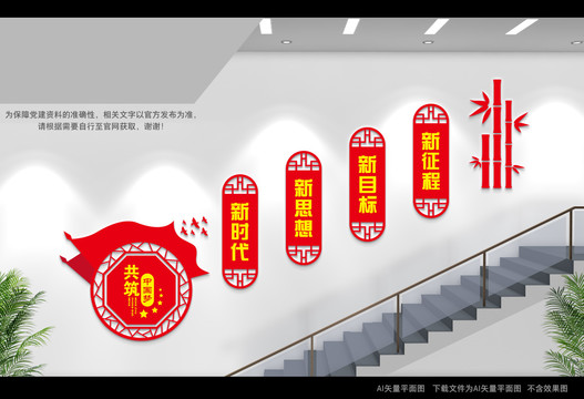 黨建樓道文化墻