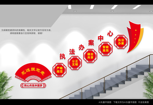 辦案中心樓梯間文化墻