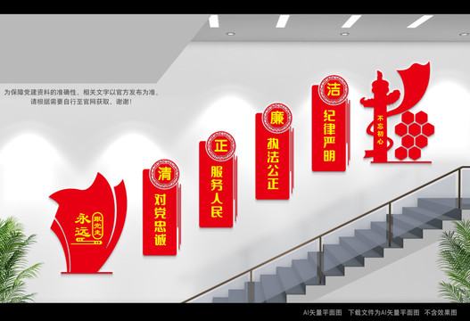 廉政樓道文化