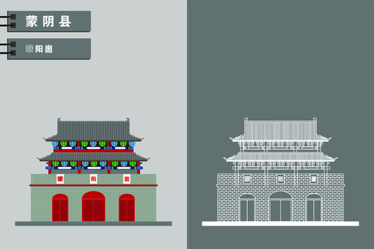 蒙陰