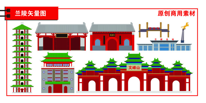 蘭陵縣