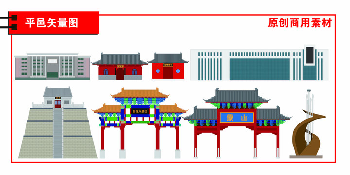 平邑縣