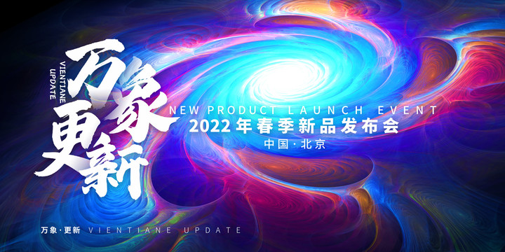 新品發(fā)布會