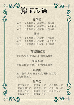 菜單正面