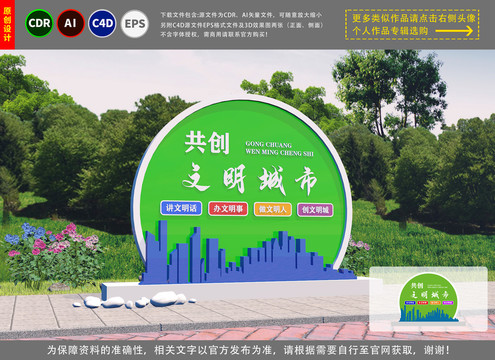 創(chuàng)建文明城市雕塑