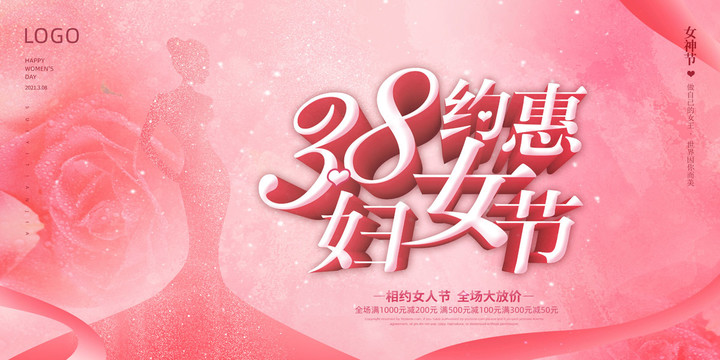 38婦女節(jié)