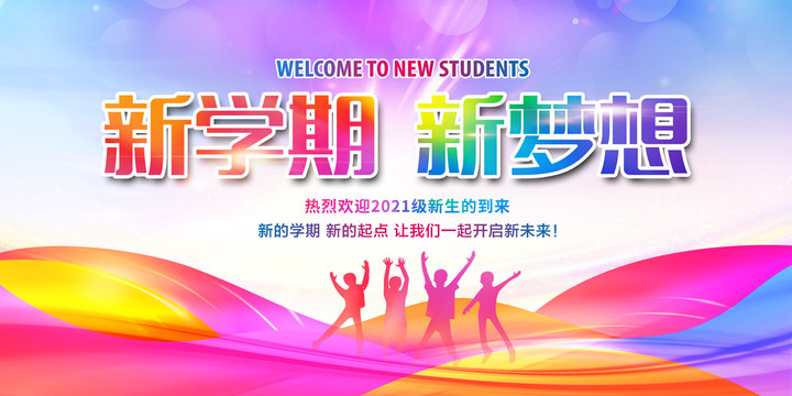 開學典禮