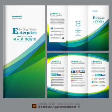企業(yè)宣傳折頁