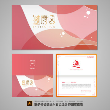 邀請(qǐng)函