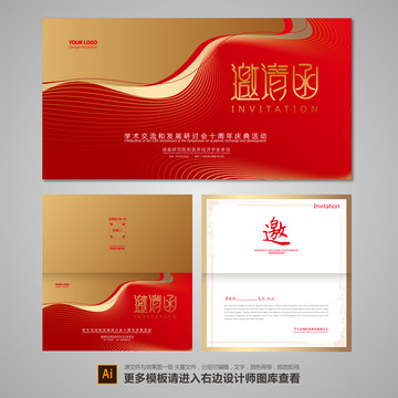 邀請(qǐng)函
