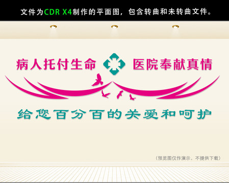 醫(yī)院文化墻