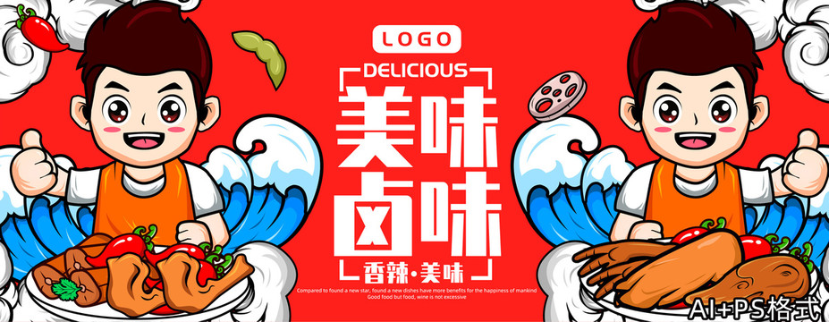 鹵味