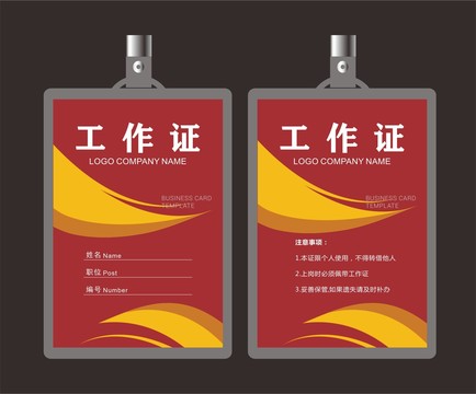 工作證